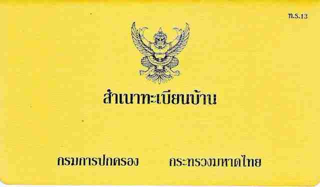 Thai House Book Yellow
