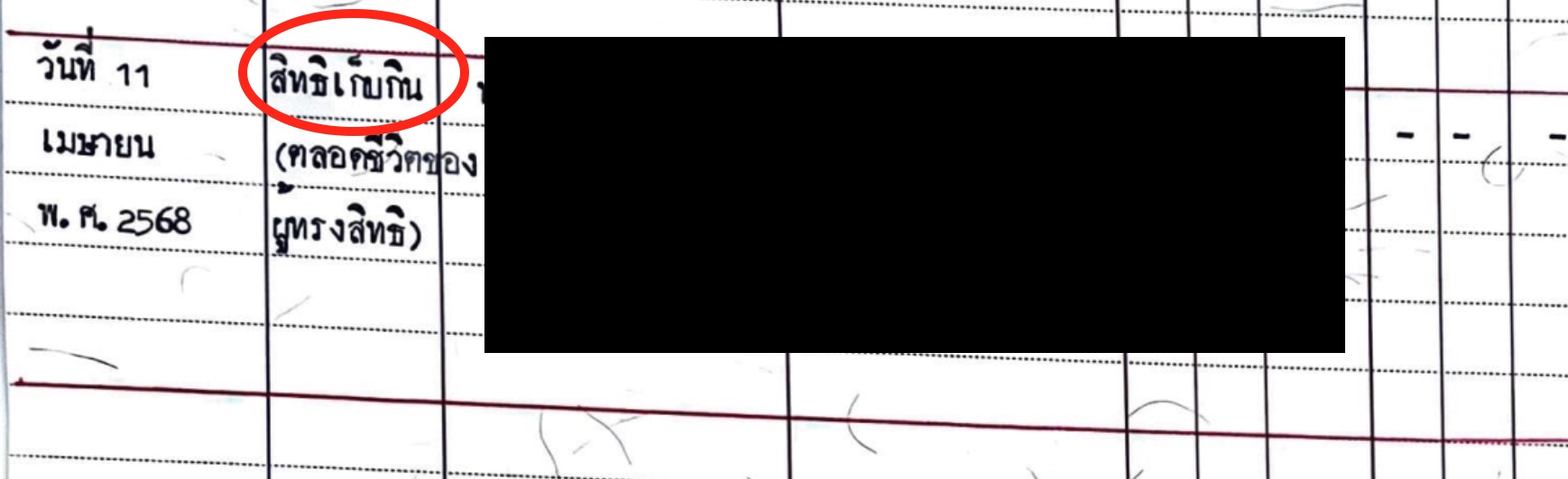 Chanote title deed showing usufruct stamp in Thai (red)