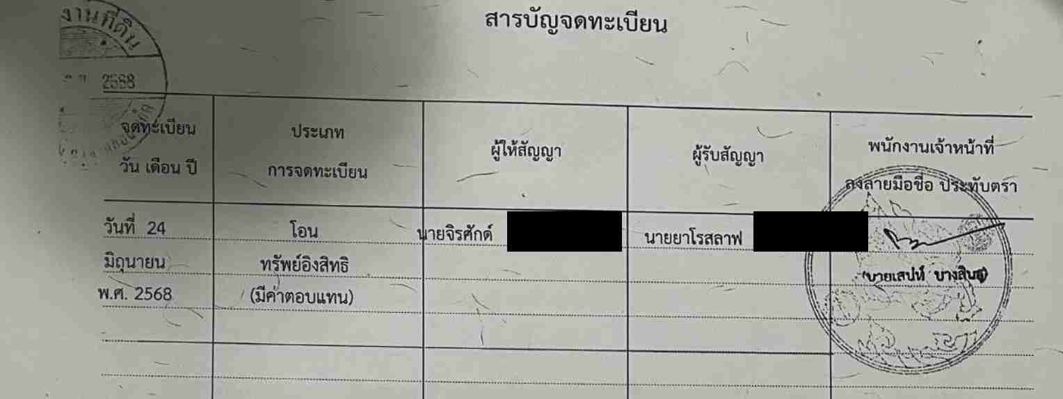 This is an example of Sap-Ing-Sith in Thailand registration by ThaiLawOnline