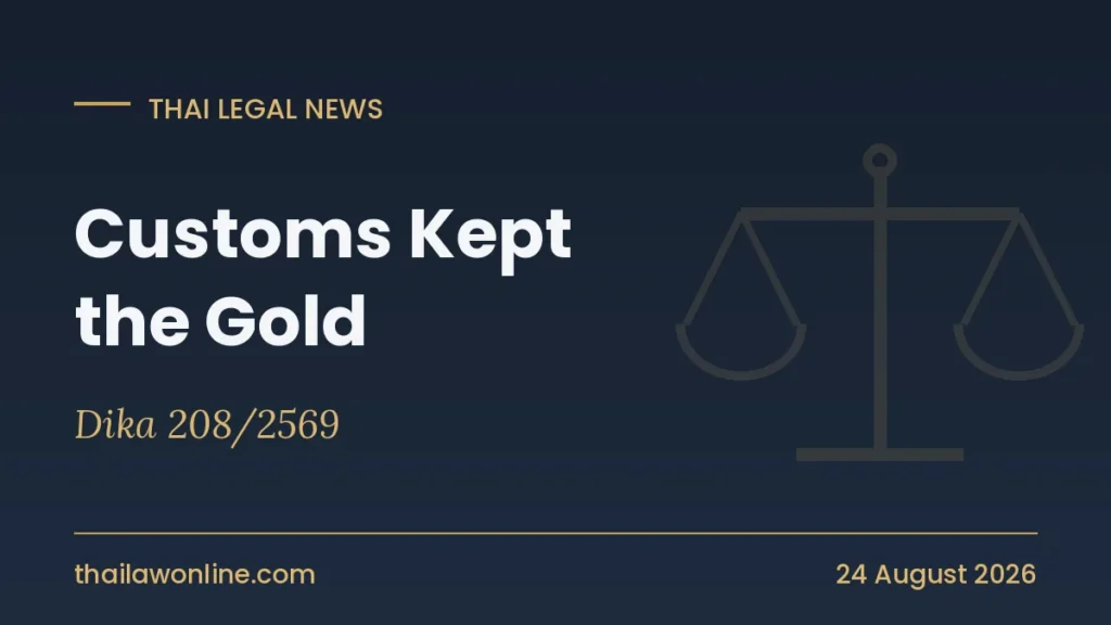 Thai Supreme Court decision Dika 208/2569 on customs seizure of gold and administrative court jurisdiction
