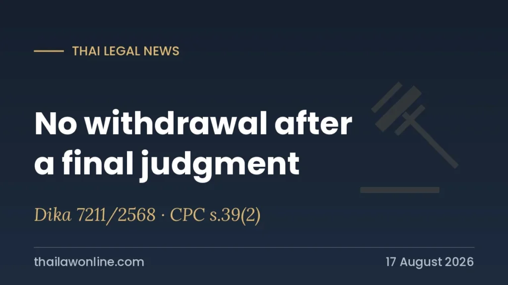 Thai Supreme Court decision Dika 7211/2568 - criminal complaint cannot be withdrawn after final judgment