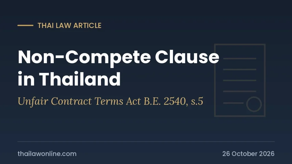 ข้อกำหนดห้ามการแข่งขันในประเทศไทย: การบังคับใช้ภายใต้มาตรา 5 แห่งพระราชบัญญัติว่าด้วยข้อสัญญาที่ไม่เป็นธรรม พ.ศ. 2540