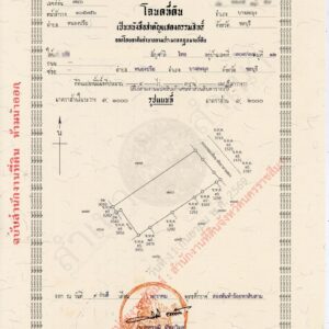 Certified copy of a Thai Chanote title deed, front, with the Land Office stamp and the date of issue