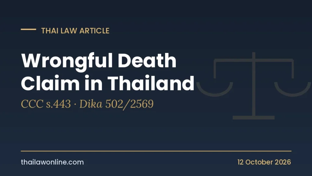 Wrongful death claim in Thailand: Civil and Commercial Code section 443 and Supreme Court Dika 502/2569